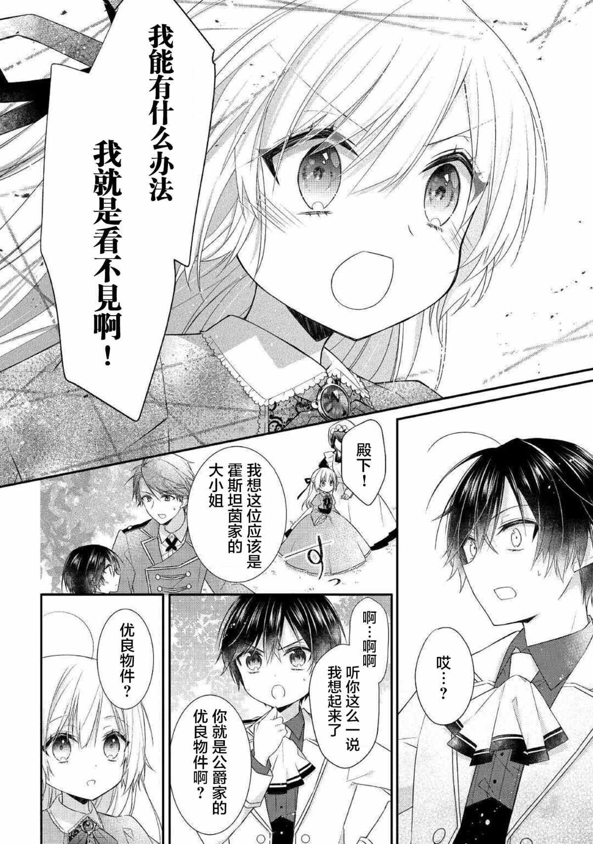 《盲眼的公爵千金之转生后的生活》漫画最新章节第1话免费下拉式在线观看章节第【12】张图片