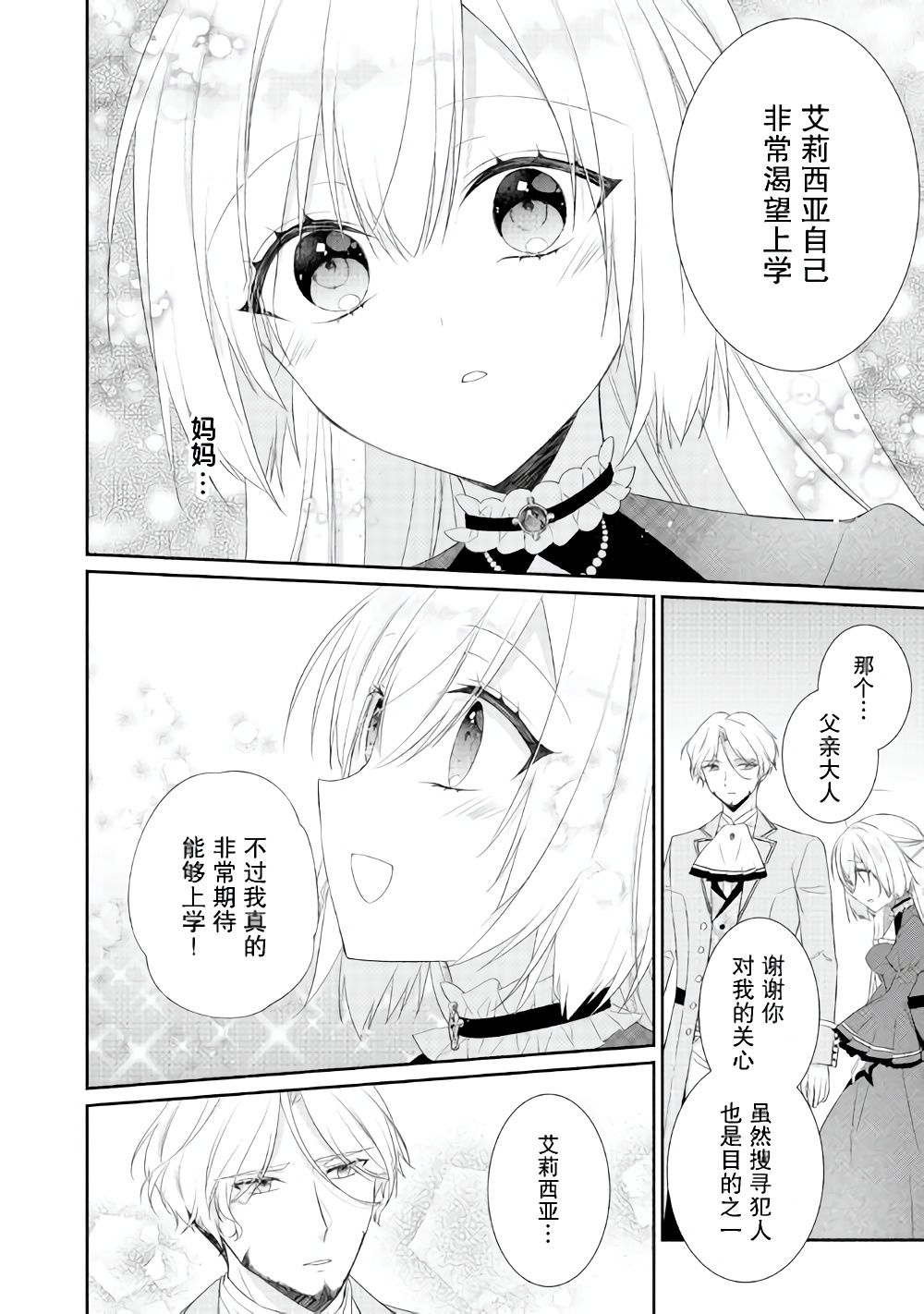 《盲眼的公爵千金之转生后的生活》漫画最新章节第8话免费下拉式在线观看章节第【14】张图片