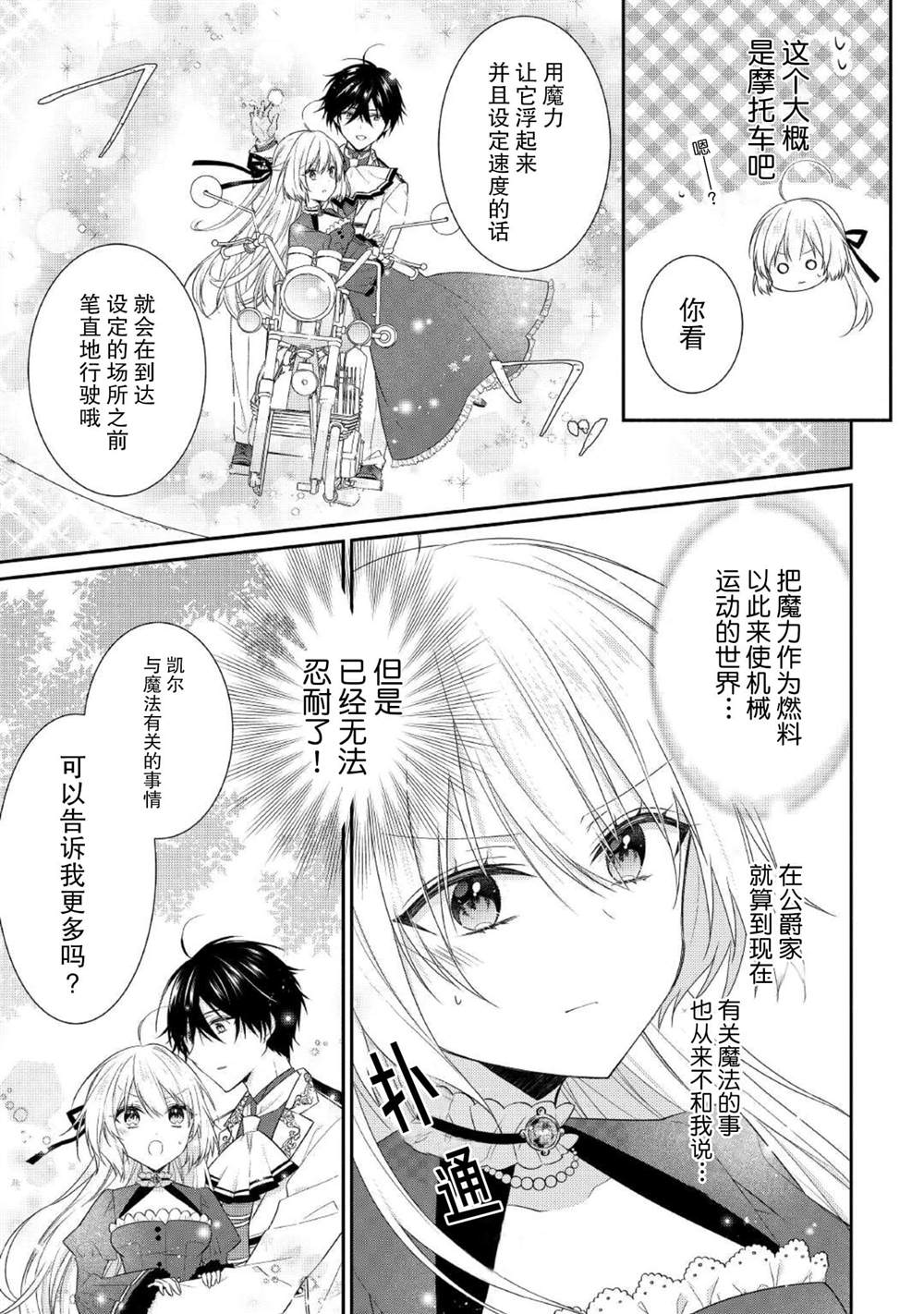 《盲眼的公爵千金之转生后的生活》漫画最新章节第4话免费下拉式在线观看章节第【7】张图片