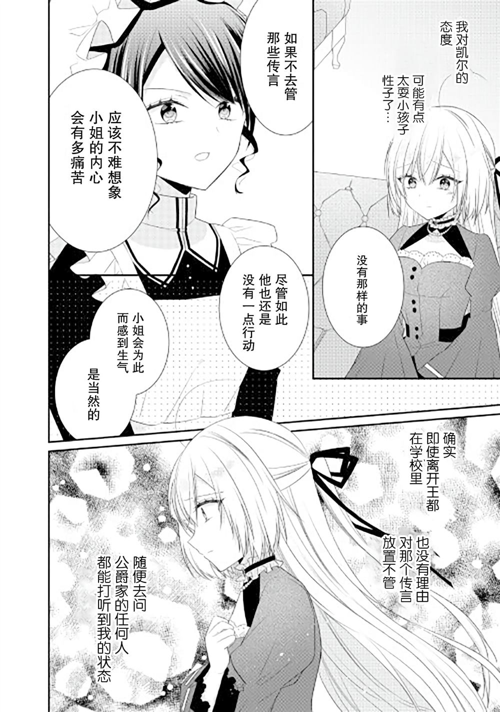 《盲眼的公爵千金之转生后的生活》漫画最新章节第9话免费下拉式在线观看章节第【26】张图片