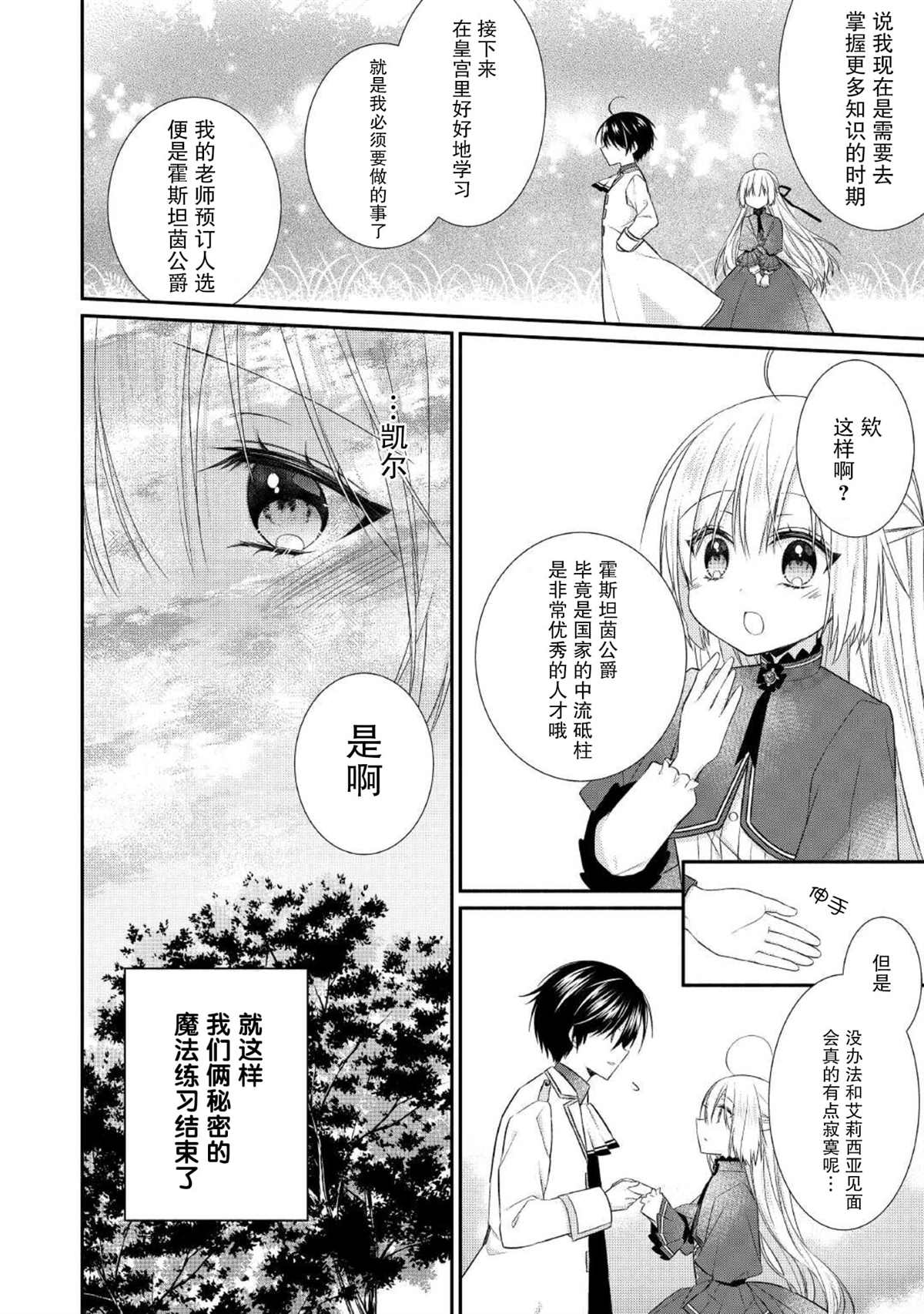 《盲眼的公爵千金之转生后的生活》漫画最新章节第2话免费下拉式在线观看章节第【16】张图片