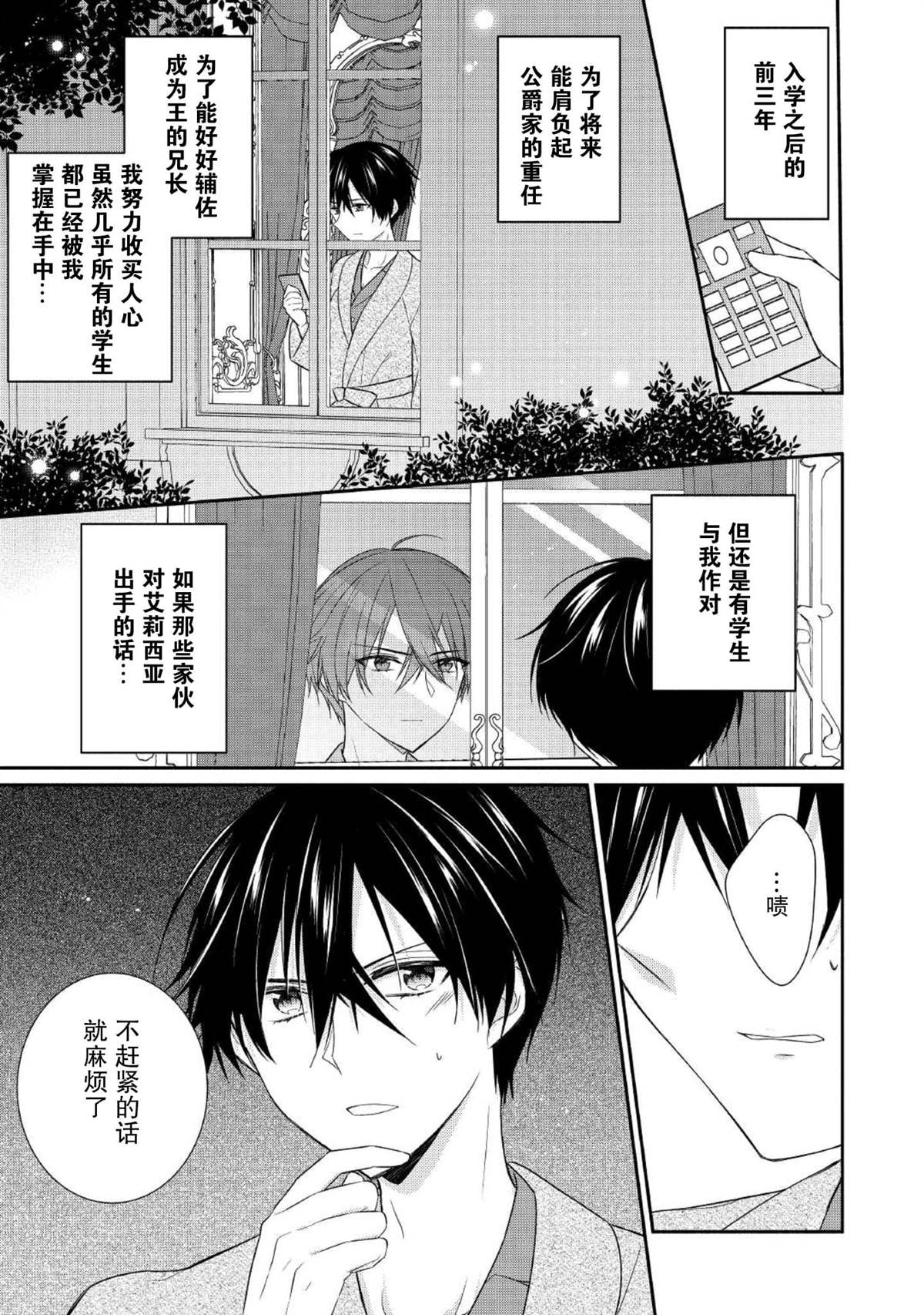 《盲眼的公爵千金之转生后的生活》漫画最新章节第3话免费下拉式在线观看章节第【15】张图片