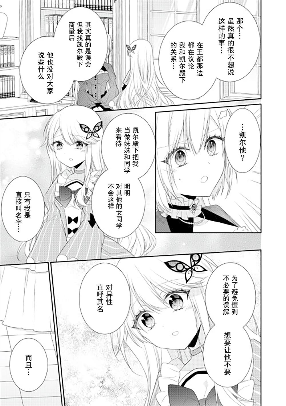 《盲眼的公爵千金之转生后的生活》漫画最新章节第9话免费下拉式在线观看章节第【9】张图片