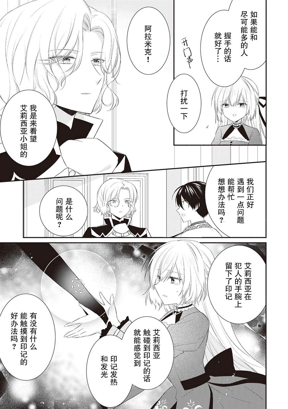 《盲眼的公爵千金之转生后的生活》漫画最新章节第6话免费下拉式在线观看章节第【13】张图片