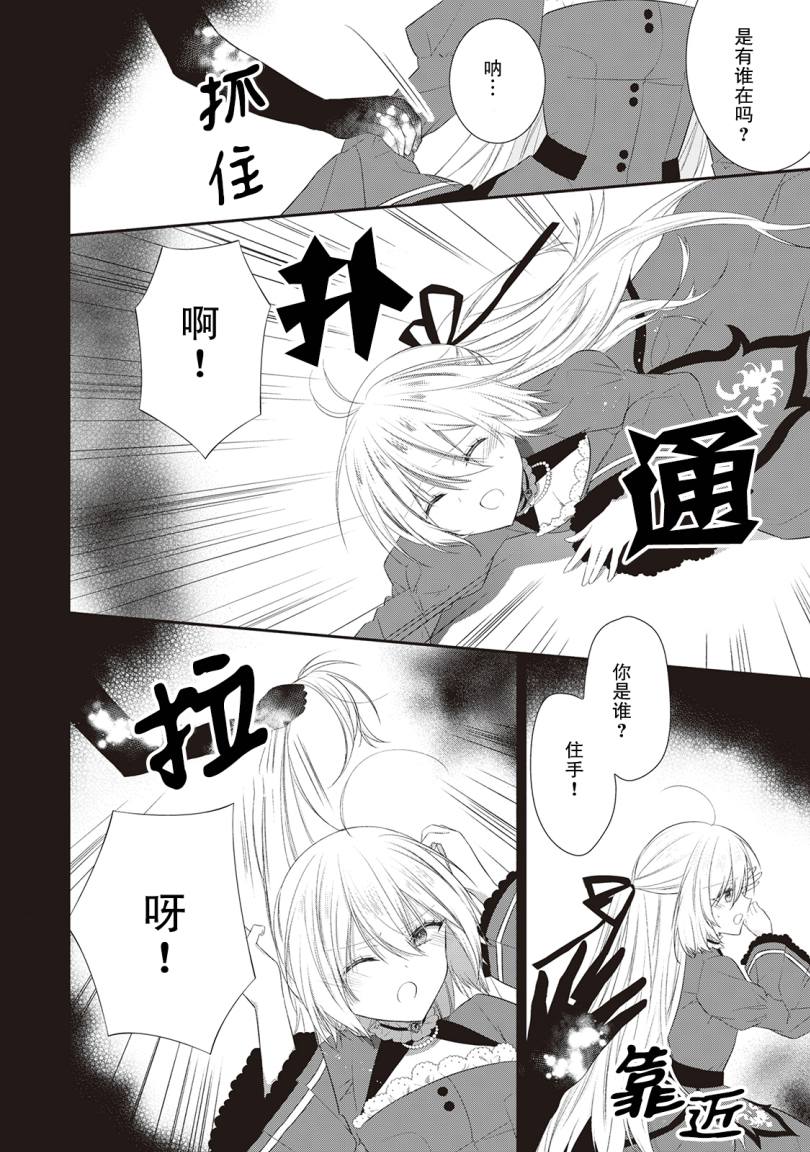 《盲眼的公爵千金之转生后的生活》漫画最新章节第5话免费下拉式在线观看章节第【16】张图片