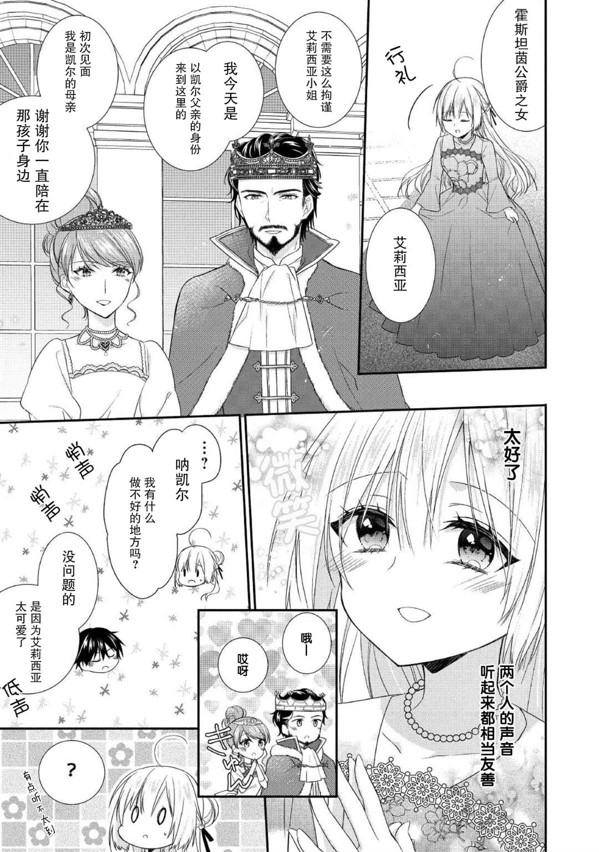 《盲眼的公爵千金之转生后的生活》漫画最新章节第2话免费下拉式在线观看章节第【21】张图片