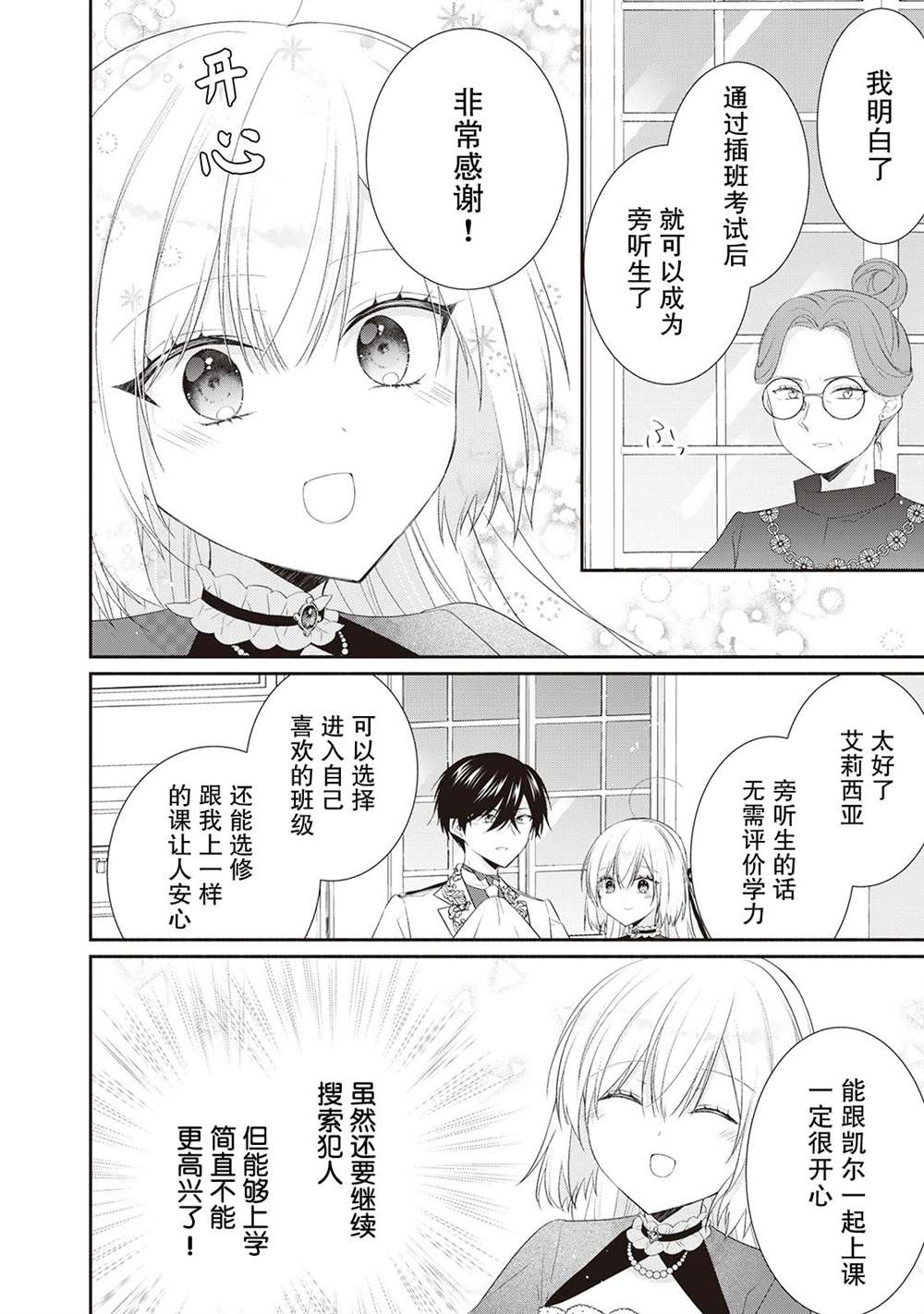 《盲眼的公爵千金之转生后的生活》漫画最新章节第7话免费下拉式在线观看章节第【22】张图片