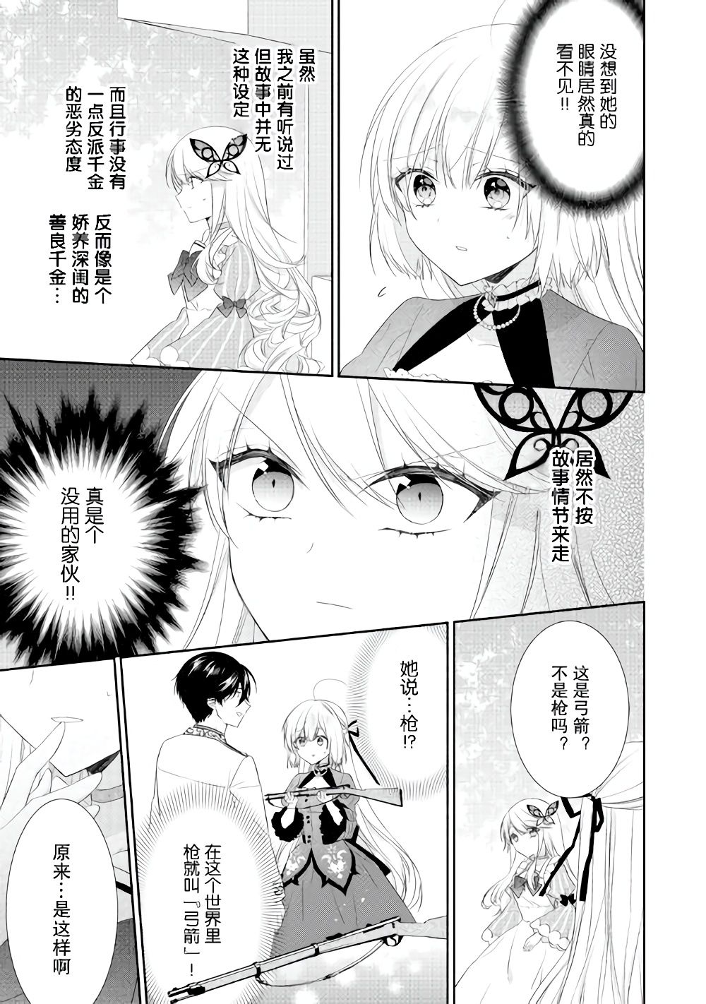 《盲眼的公爵千金之转生后的生活》漫画最新章节第8话免费下拉式在线观看章节第【9】张图片