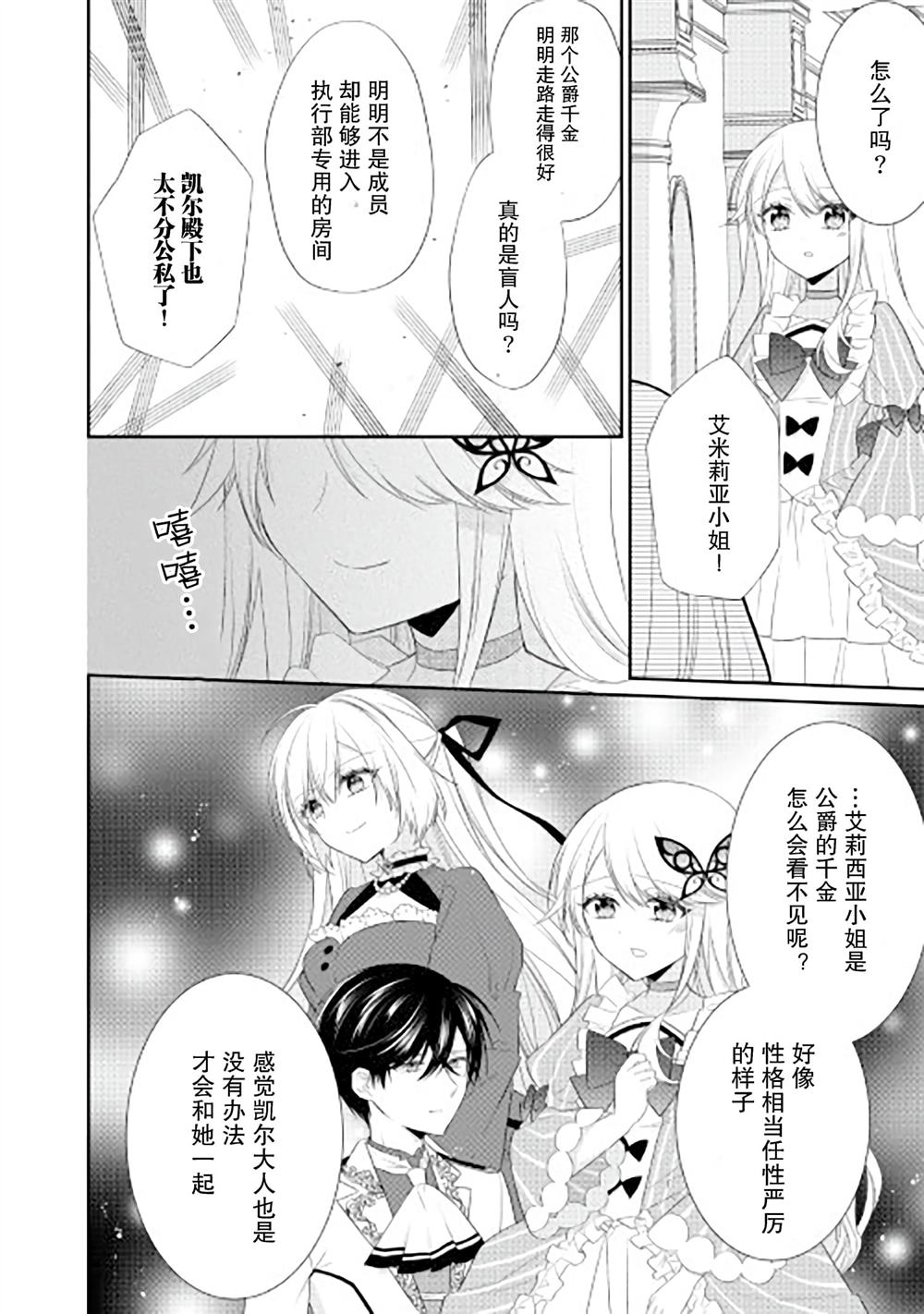 《盲眼的公爵千金之转生后的生活》漫画最新章节第9话免费下拉式在线观看章节第【4】张图片