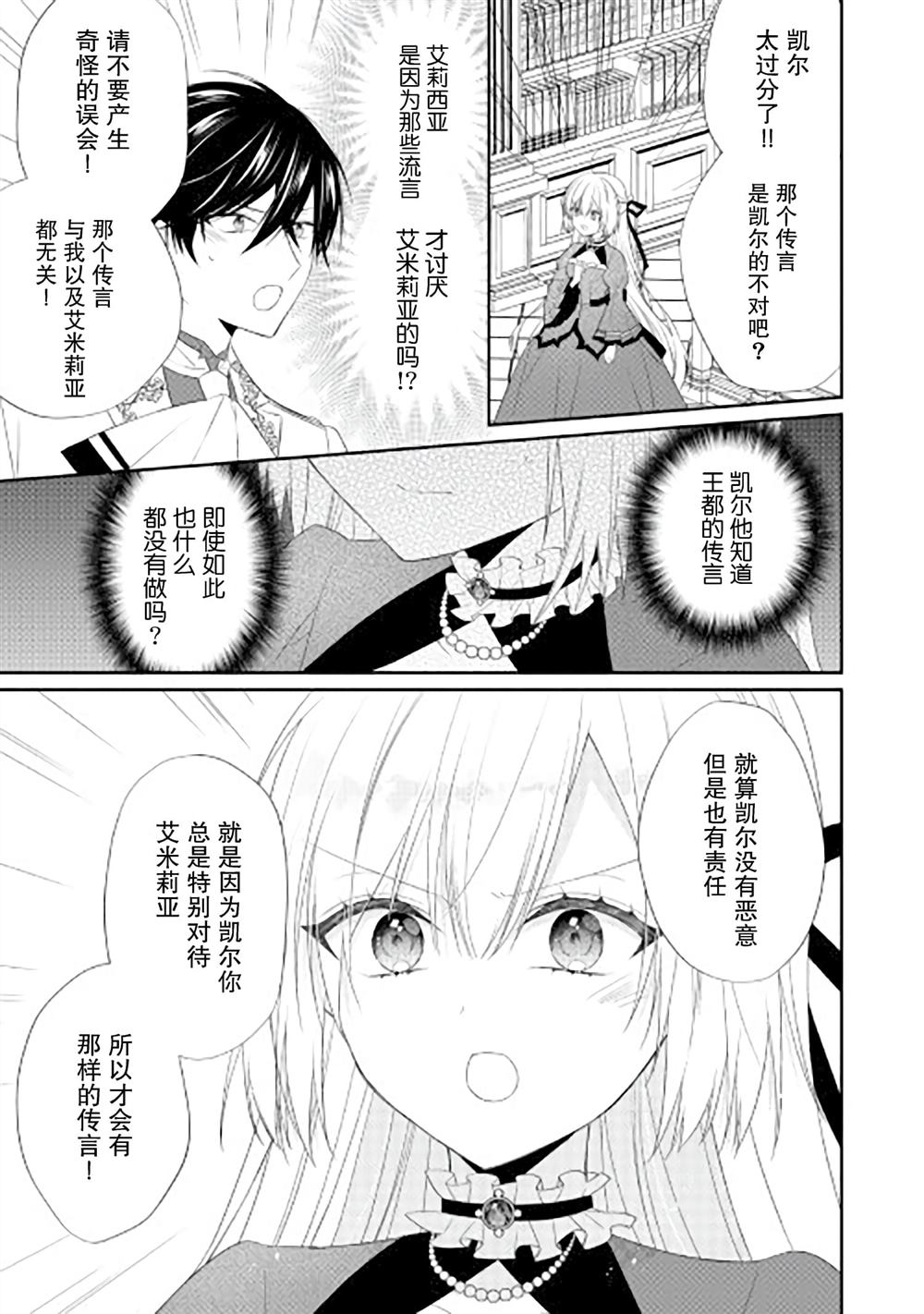 《盲眼的公爵千金之转生后的生活》漫画最新章节第9话免费下拉式在线观看章节第【15】张图片