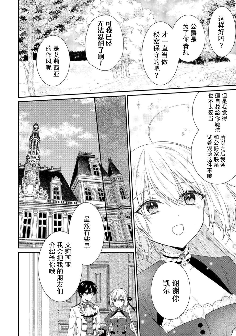 《盲眼的公爵千金之转生后的生活》漫画最新章节第4话免费下拉式在线观看章节第【8】张图片