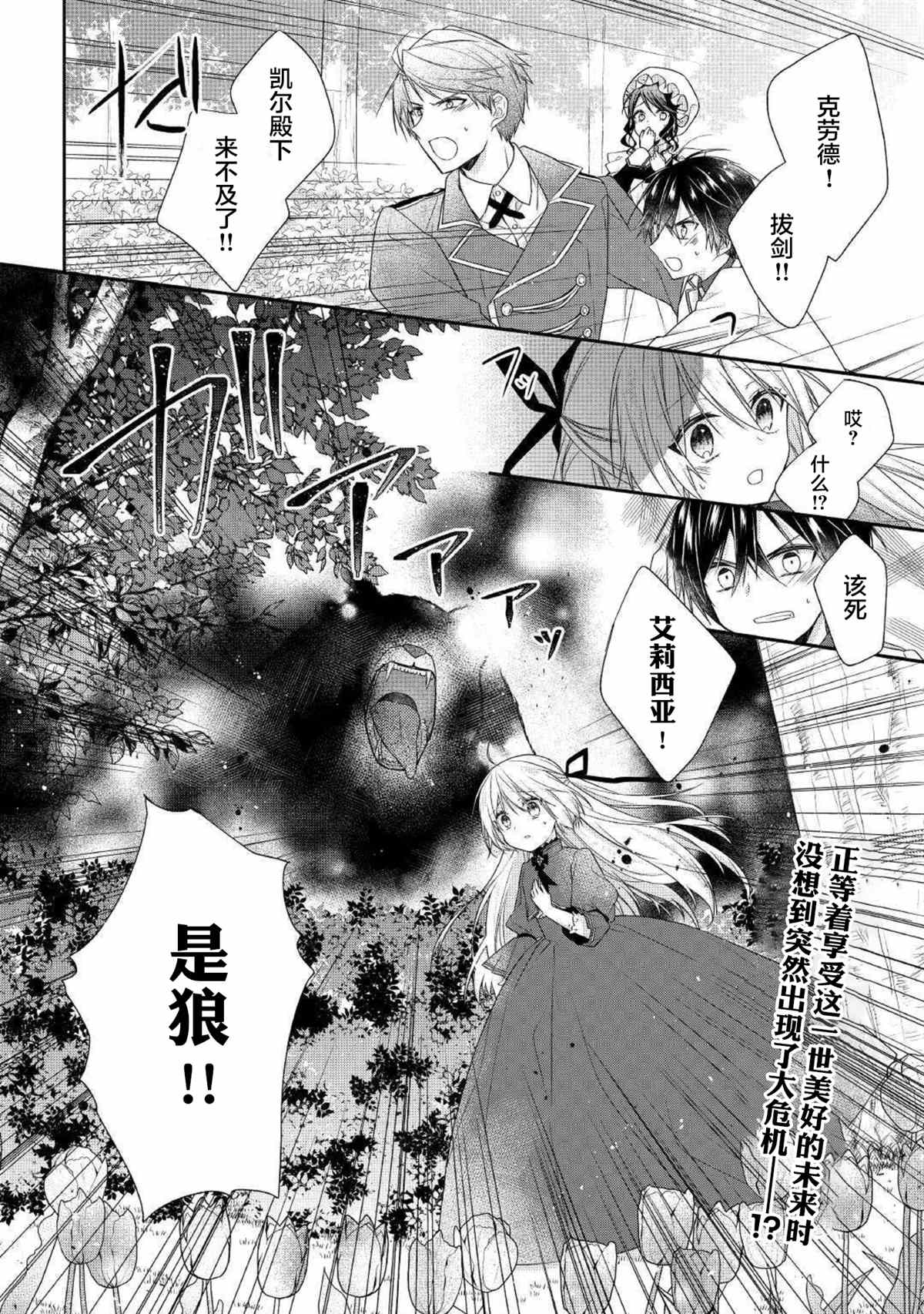 《盲眼的公爵千金之转生后的生活》漫画最新章节第1话免费下拉式在线观看章节第【26】张图片