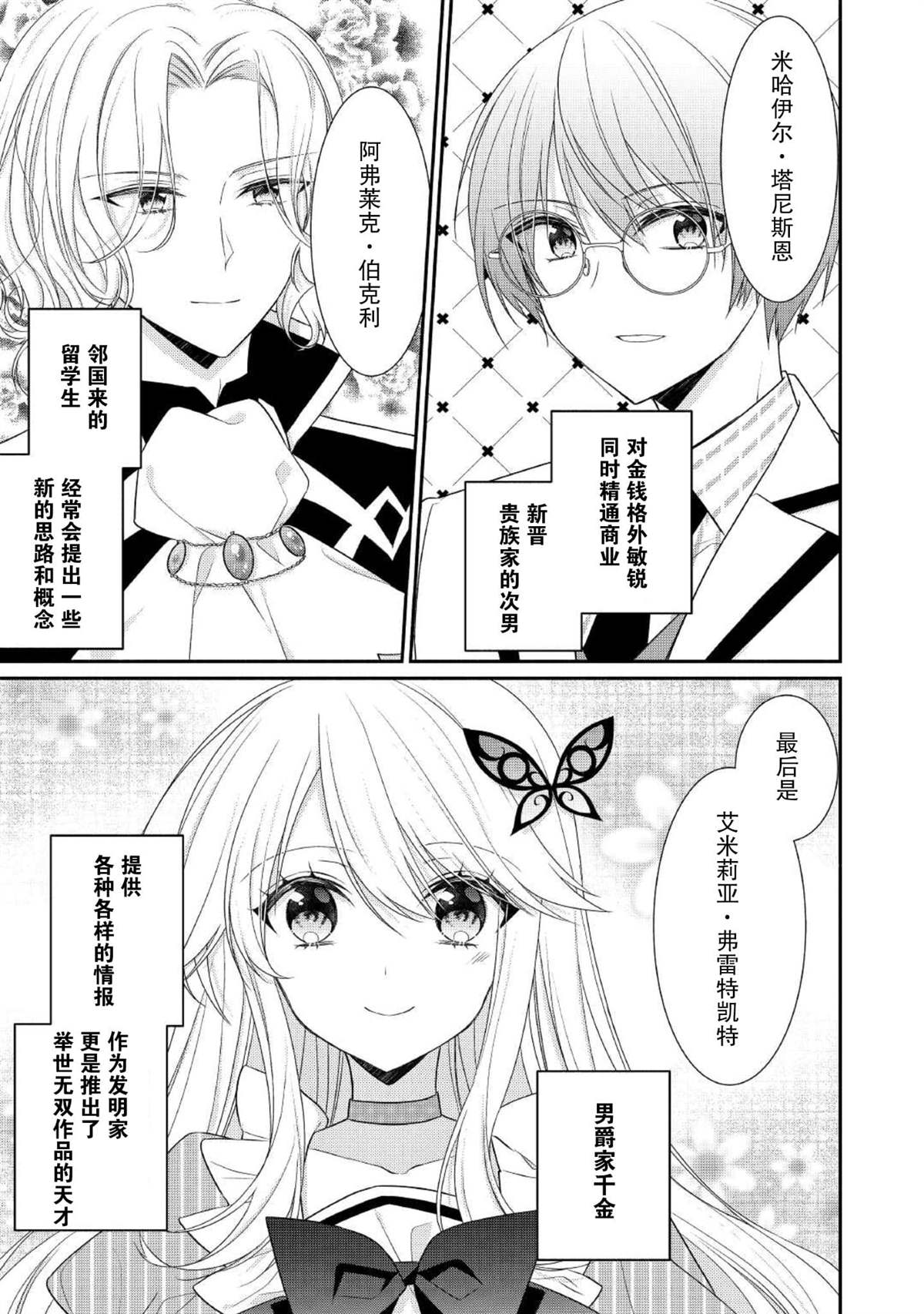 《盲眼的公爵千金之转生后的生活》漫画最新章节第3话免费下拉式在线观看章节第【17】张图片