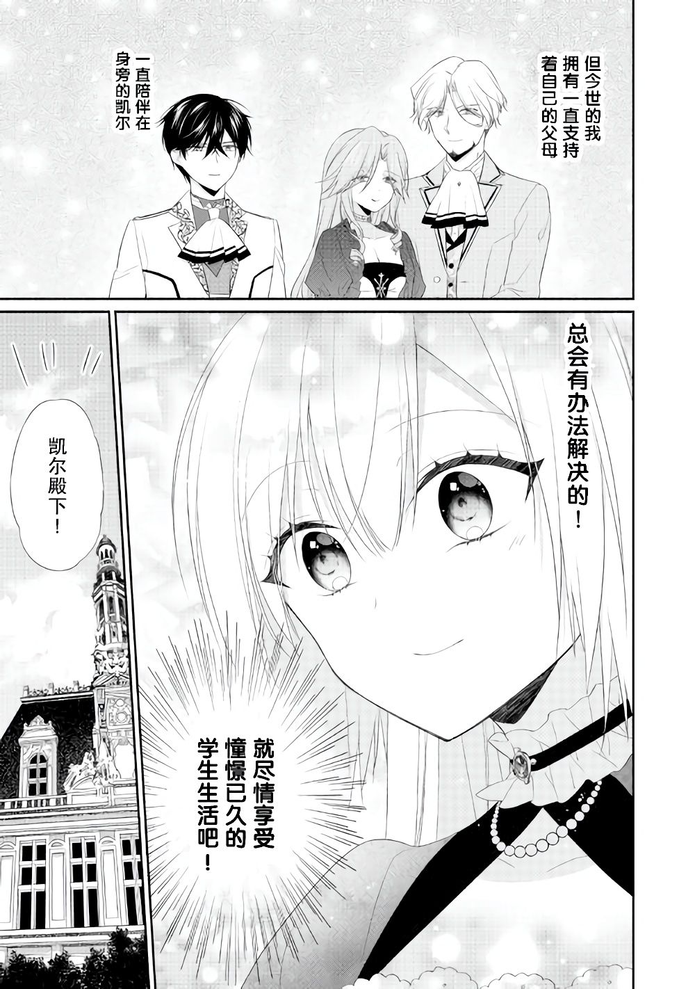 《盲眼的公爵千金之转生后的生活》漫画最新章节第8话免费下拉式在线观看章节第【25】张图片