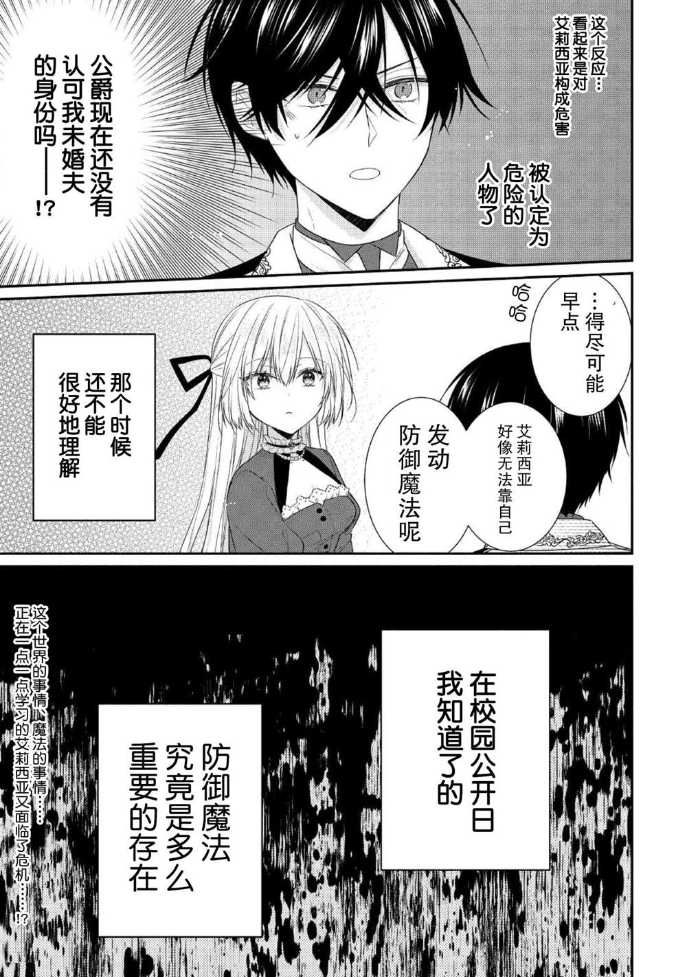 《盲眼的公爵千金之转生后的生活》漫画最新章节第4话免费下拉式在线观看章节第【25】张图片