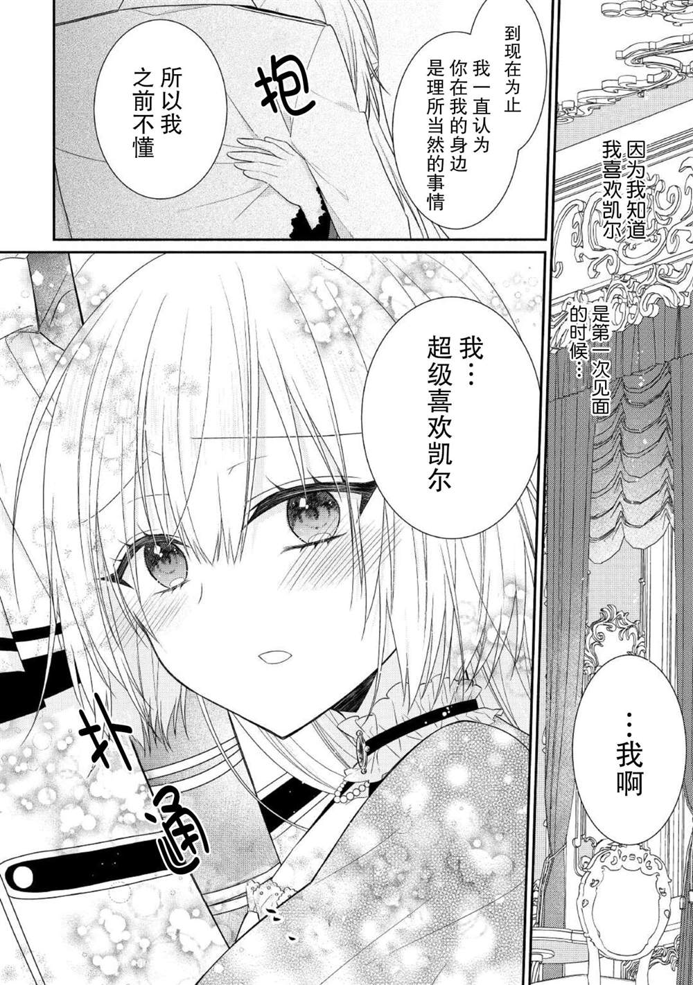 《盲眼的公爵千金之转生后的生活》漫画最新章节第4话免费下拉式在线观看章节第【22】张图片