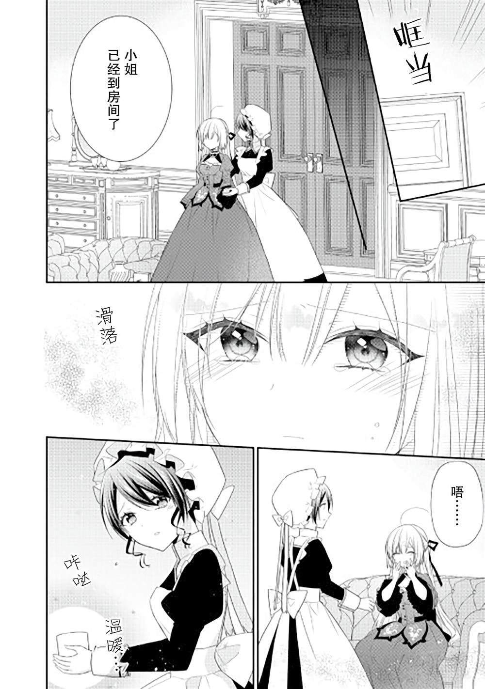 《盲眼的公爵千金之转生后的生活》漫画最新章节第9话免费下拉式在线观看章节第【20】张图片