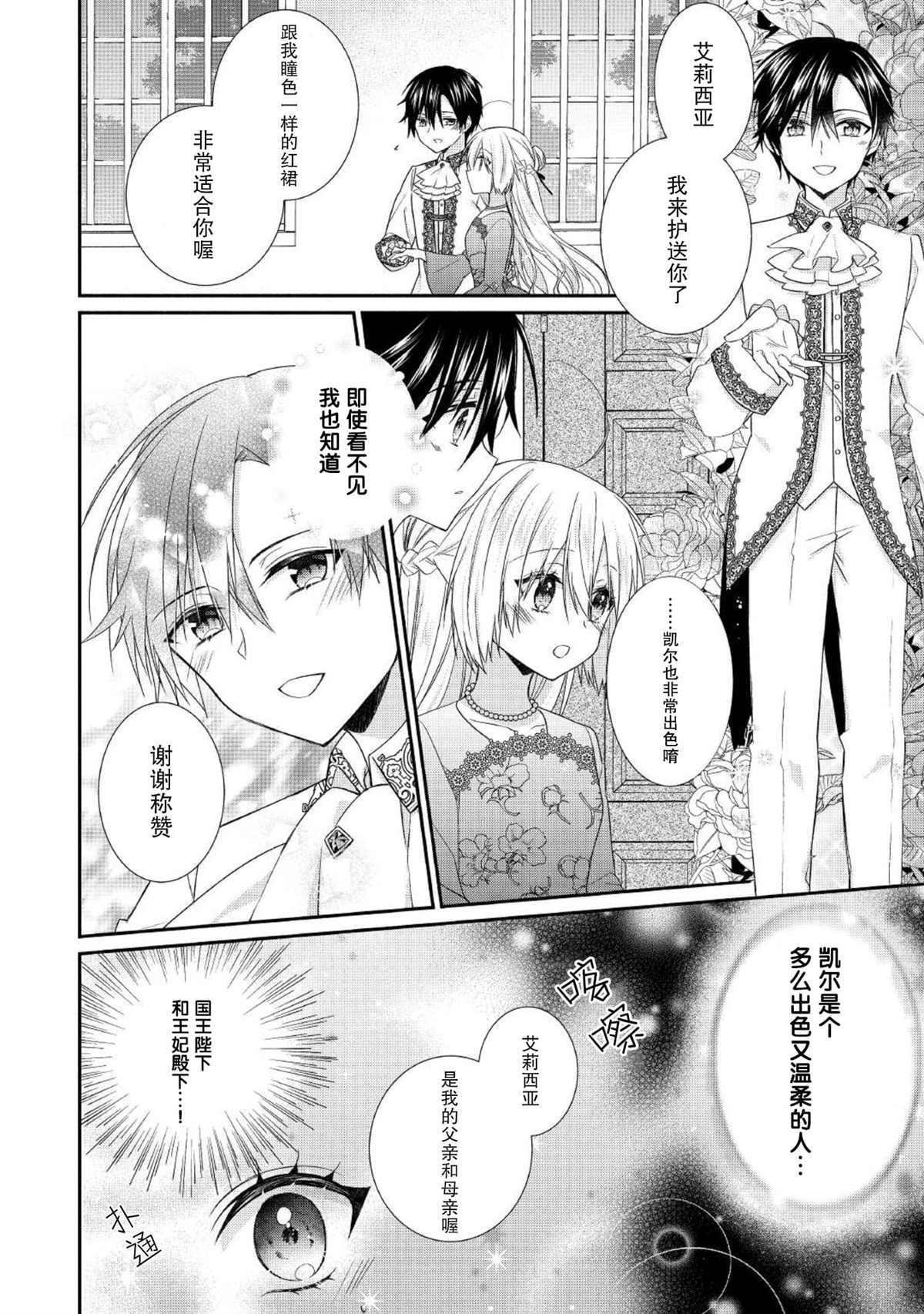 《盲眼的公爵千金之转生后的生活》漫画最新章节第2话免费下拉式在线观看章节第【20】张图片