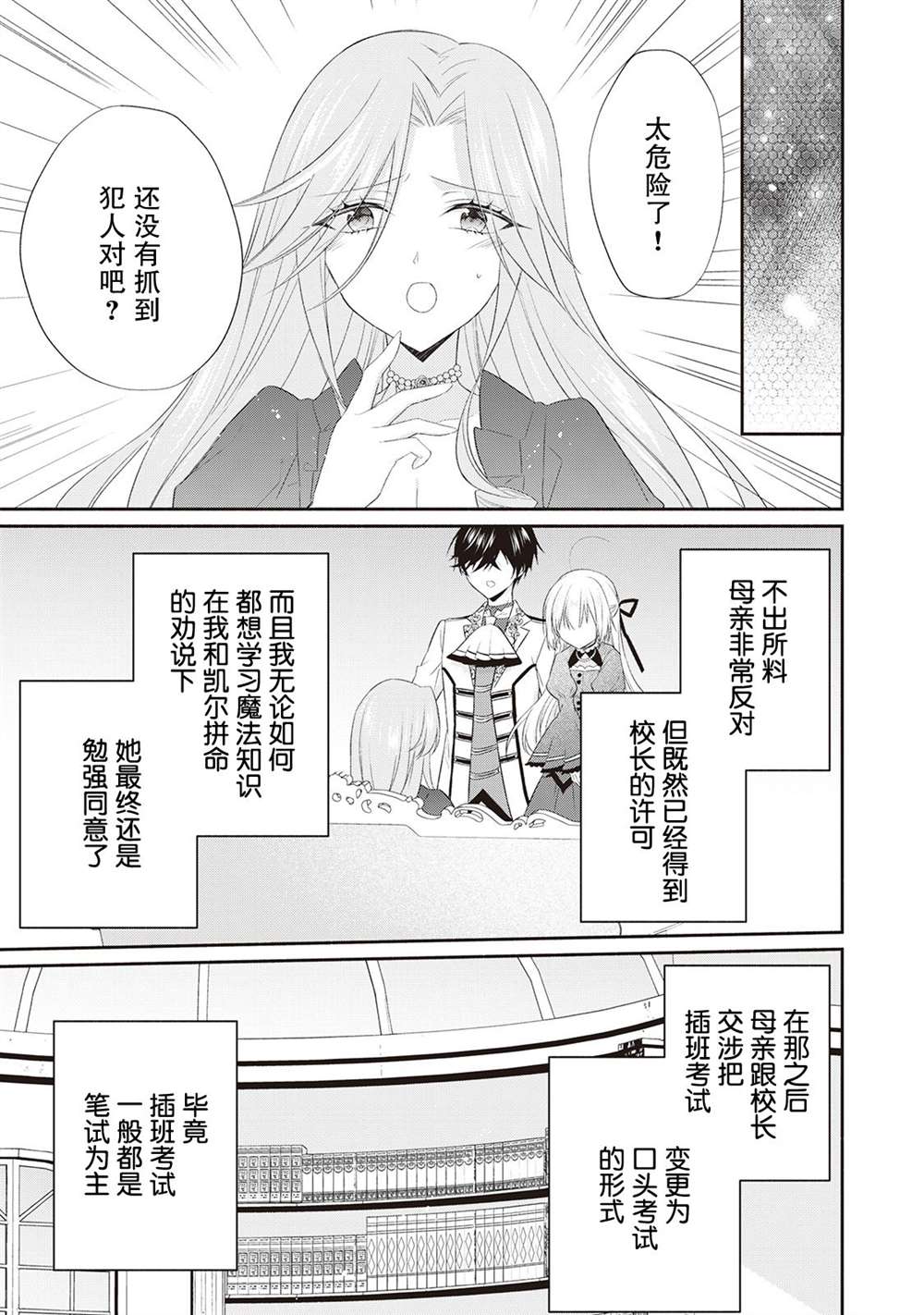 《盲眼的公爵千金之转生后的生活》漫画最新章节第7话免费下拉式在线观看章节第【23】张图片