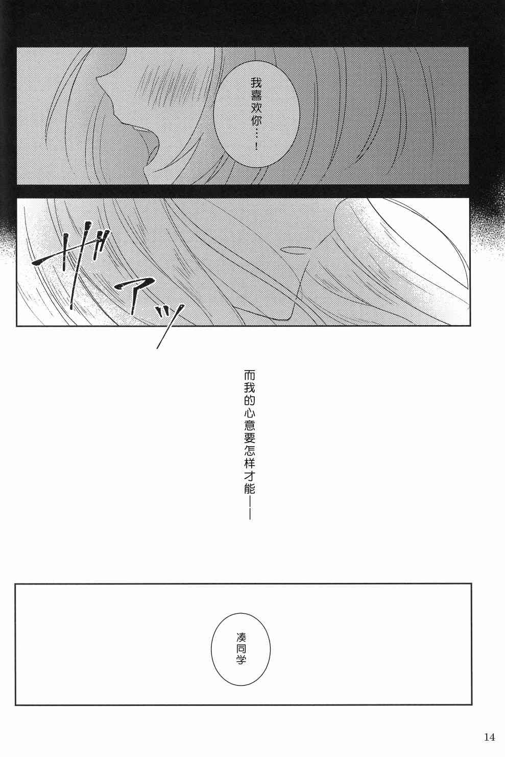 《才知恋始》漫画最新章节第1话免费下拉式在线观看章节第【16】张图片