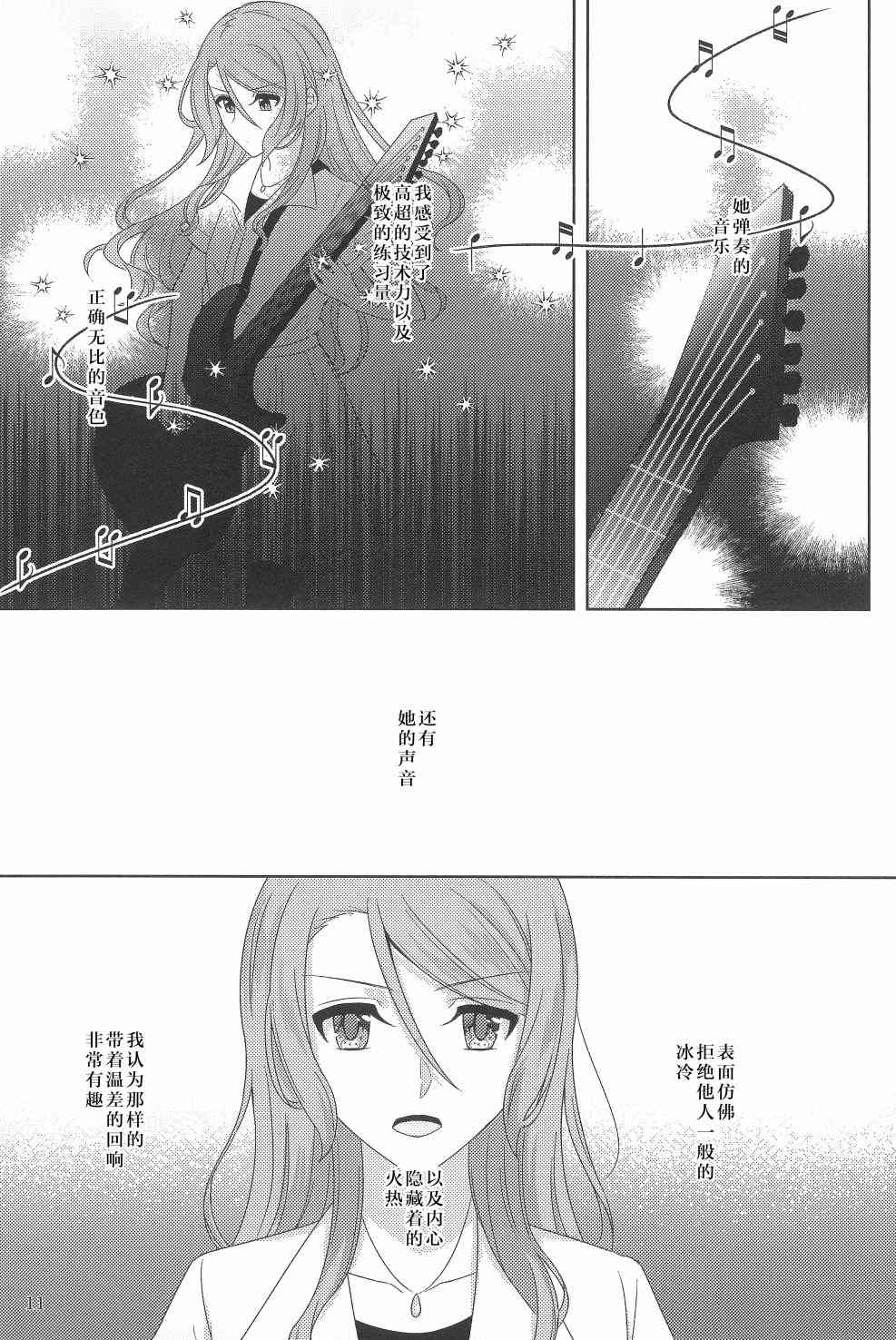 《才知恋始》漫画最新章节第1话免费下拉式在线观看章节第【13】张图片