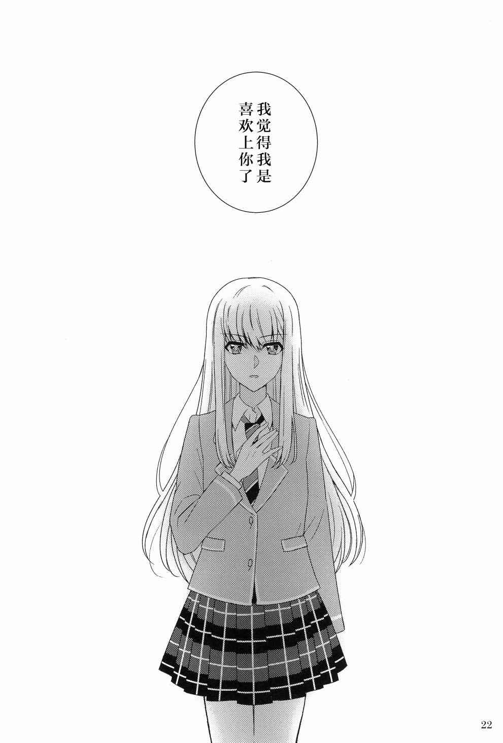 《才知恋始》漫画最新章节第1话免费下拉式在线观看章节第【24】张图片