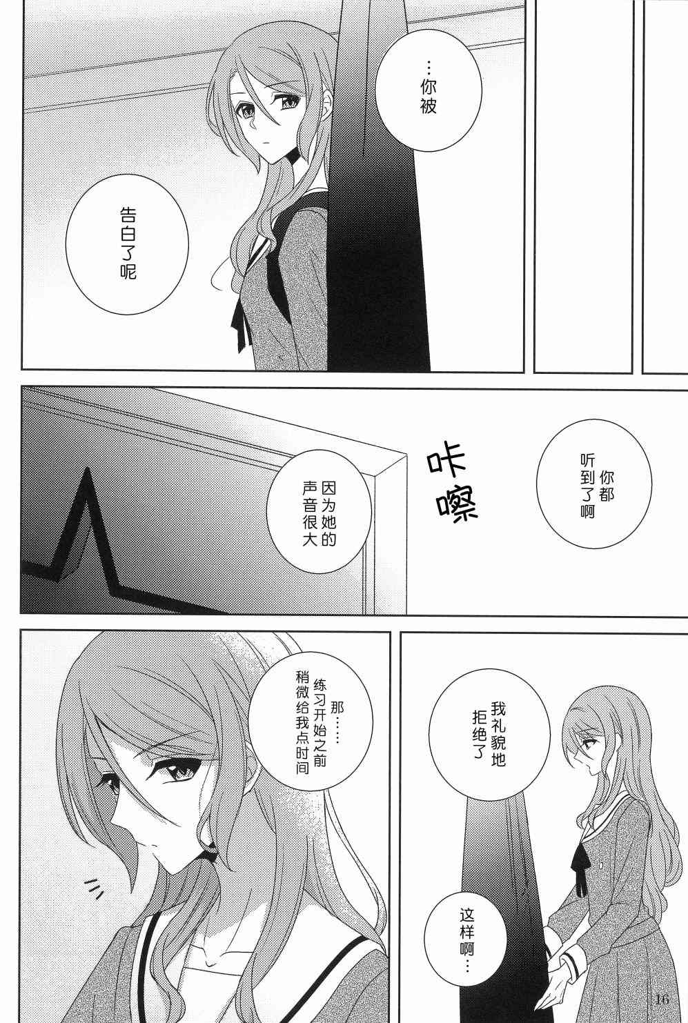 《才知恋始》漫画最新章节第1话免费下拉式在线观看章节第【18】张图片