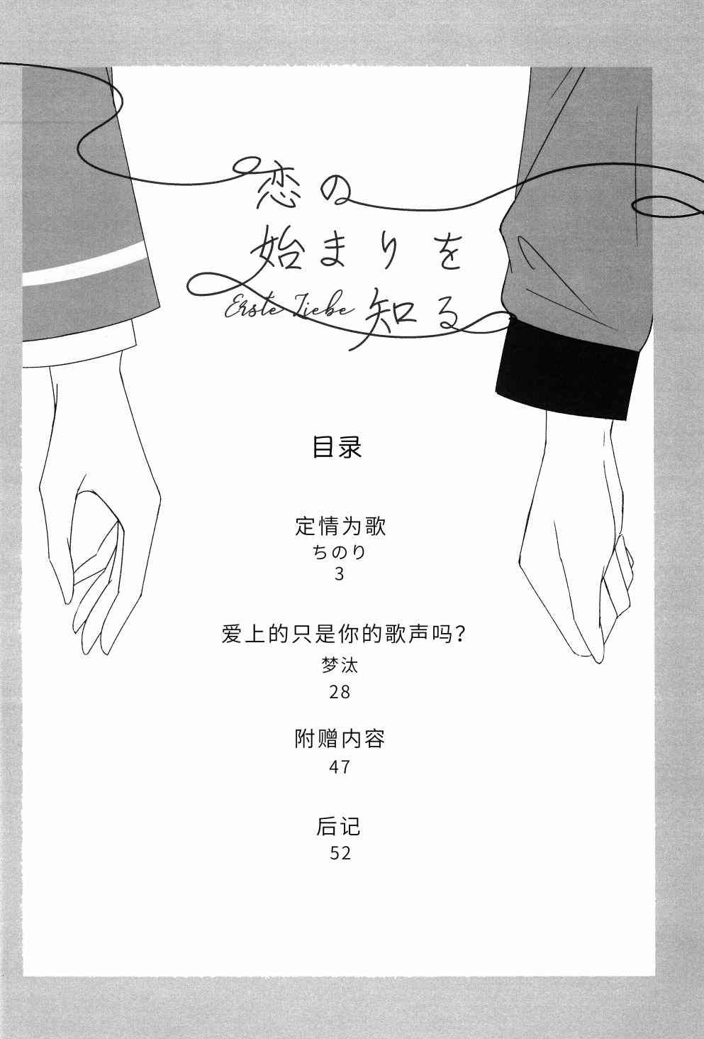 《才知恋始》漫画最新章节第1话免费下拉式在线观看章节第【5】张图片