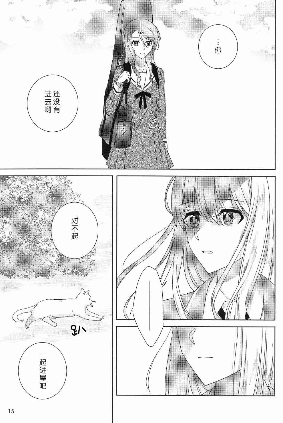 《才知恋始》漫画最新章节第1话免费下拉式在线观看章节第【17】张图片