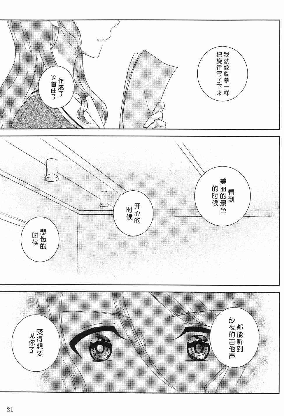 《才知恋始》漫画最新章节第1话免费下拉式在线观看章节第【23】张图片