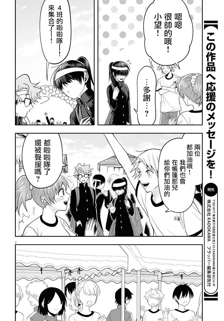 《想知道你的素颜》漫画最新章节连载11免费下拉式在线观看章节第【3】张图片