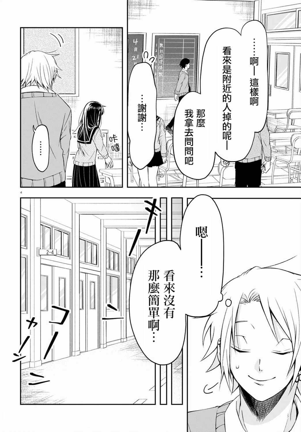 《想知道你的素颜》漫画最新章节连载01免费下拉式在线观看章节第【7】张图片