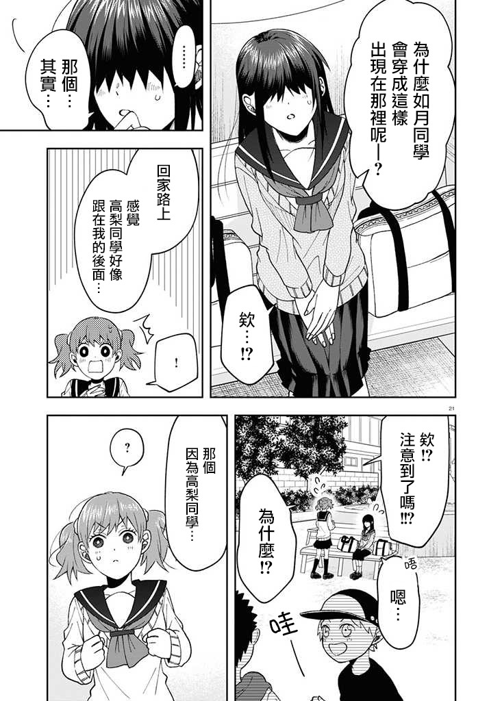 《想知道你的素颜》漫画最新章节连载07免费下拉式在线观看章节第【25】张图片