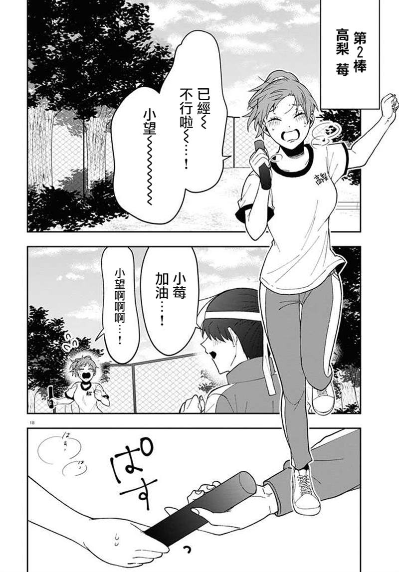 《想知道你的素颜》漫画最新章节连载08免费下拉式在线观看章节第【18】张图片