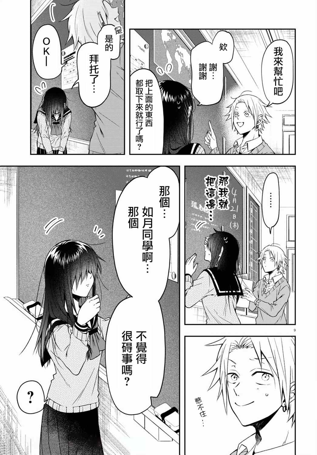 《想知道你的素颜》漫画最新章节连载01免费下拉式在线观看章节第【12】张图片