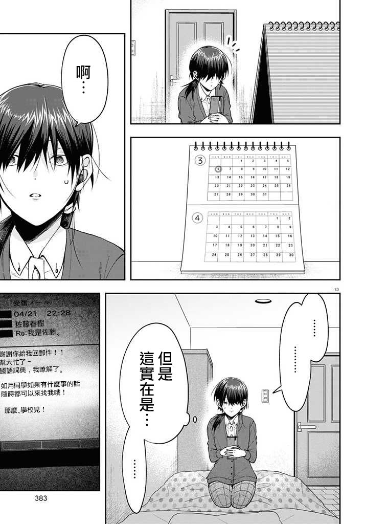 《想知道你的素颜》漫画最新章节连载05免费下拉式在线观看章节第【13】张图片