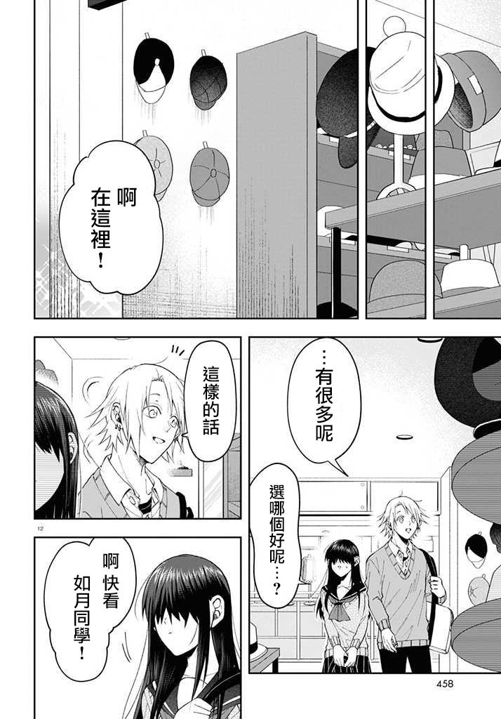 《想知道你的素颜》漫画最新章节连载06免费下拉式在线观看章节第【12】张图片