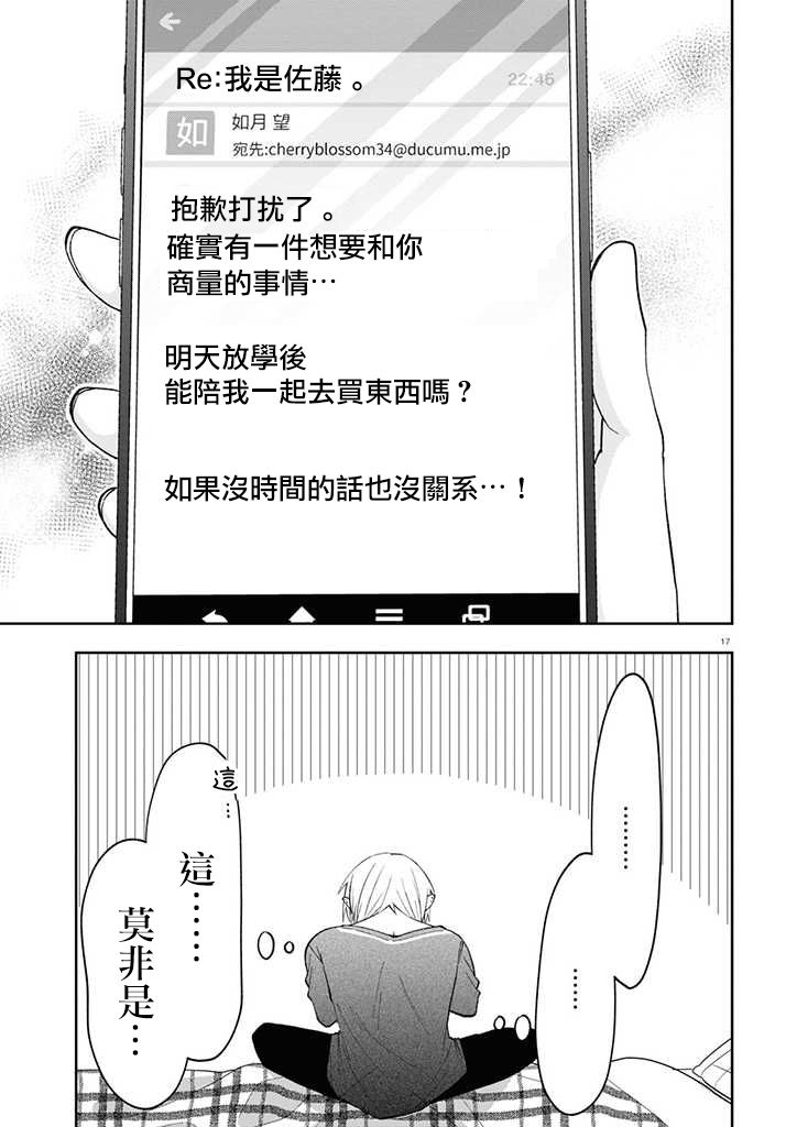 《想知道你的素颜》漫画最新章节连载05免费下拉式在线观看章节第【17】张图片