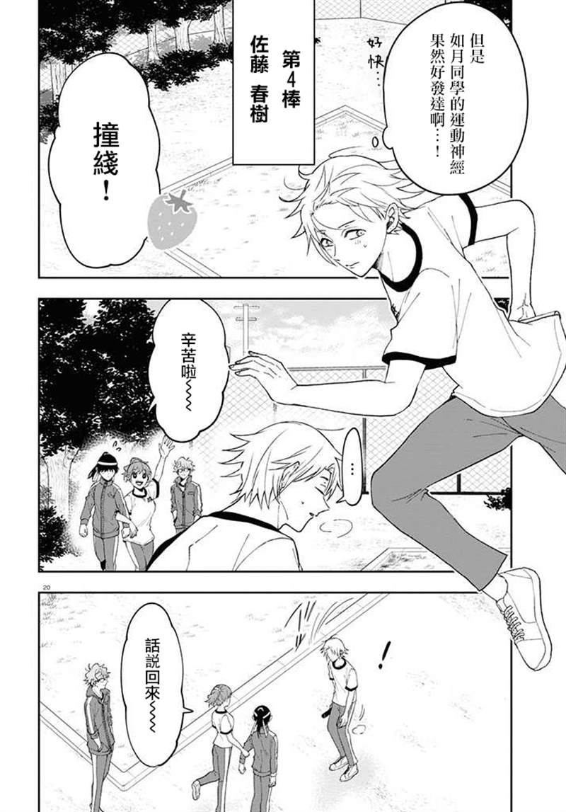 《想知道你的素颜》漫画最新章节连载08免费下拉式在线观看章节第【20】张图片