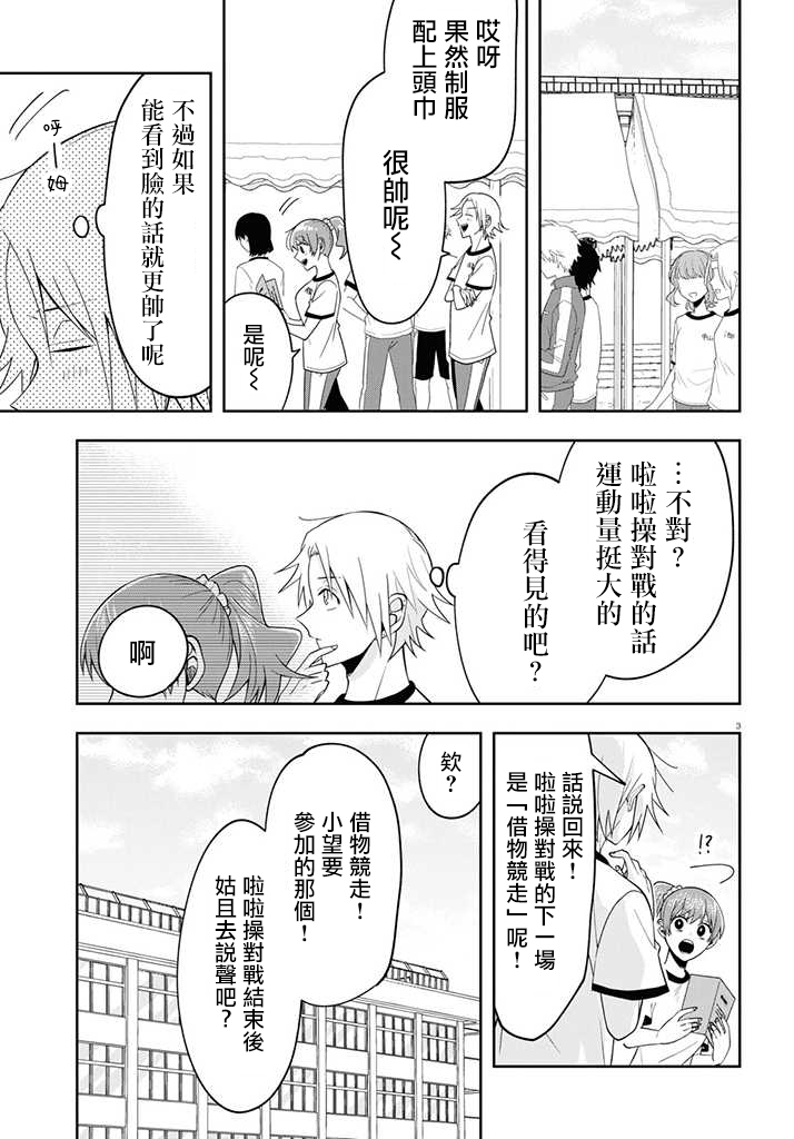 《想知道你的素颜》漫画最新章节连载11免费下拉式在线观看章节第【4】张图片