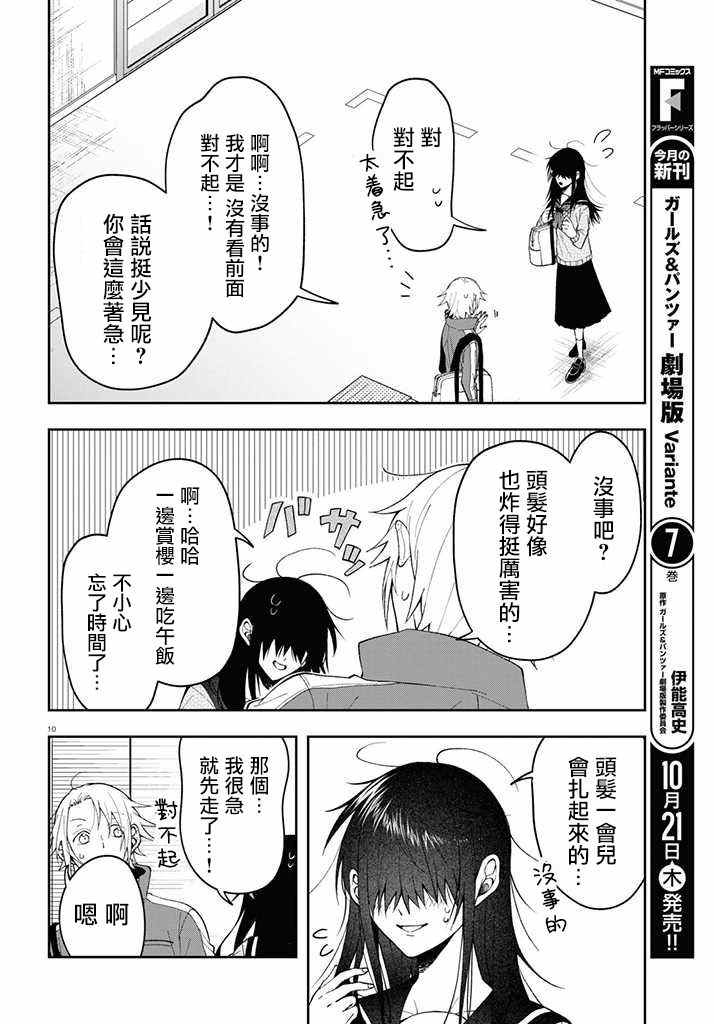 《想知道你的素颜》漫画最新章节连载02免费下拉式在线观看章节第【10】张图片