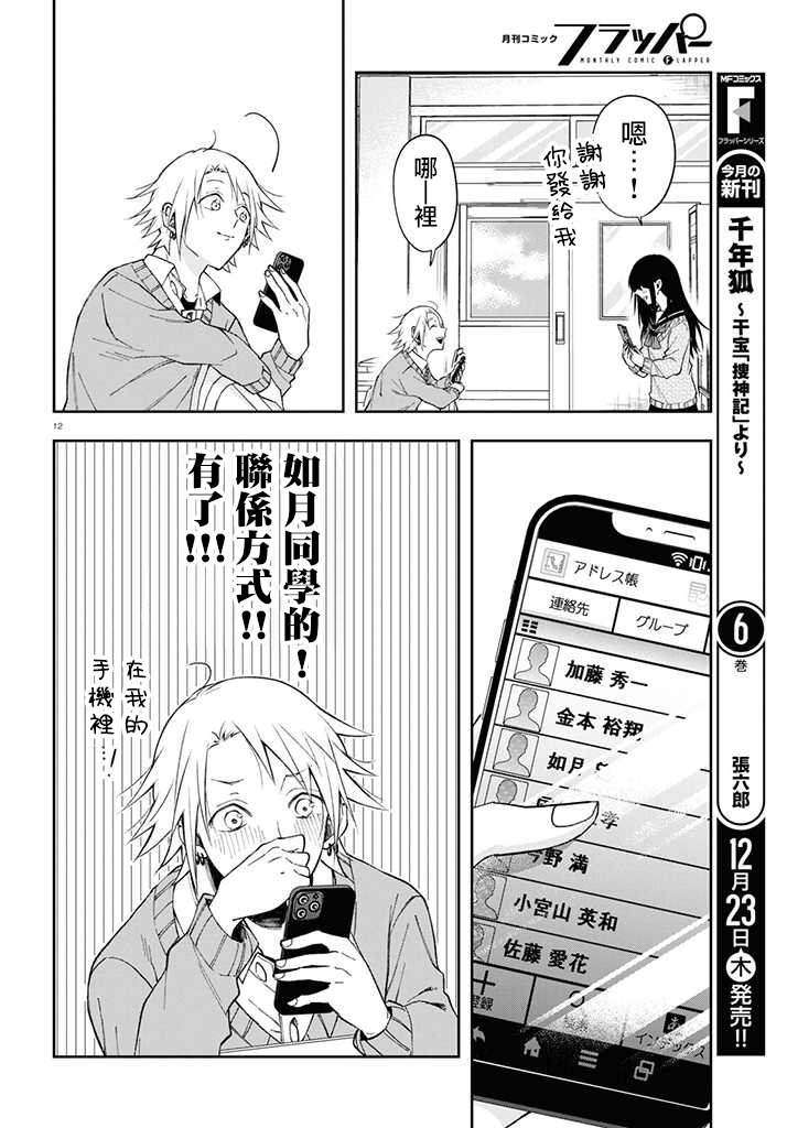 《想知道你的素颜》漫画最新章节连载04免费下拉式在线观看章节第【12】张图片