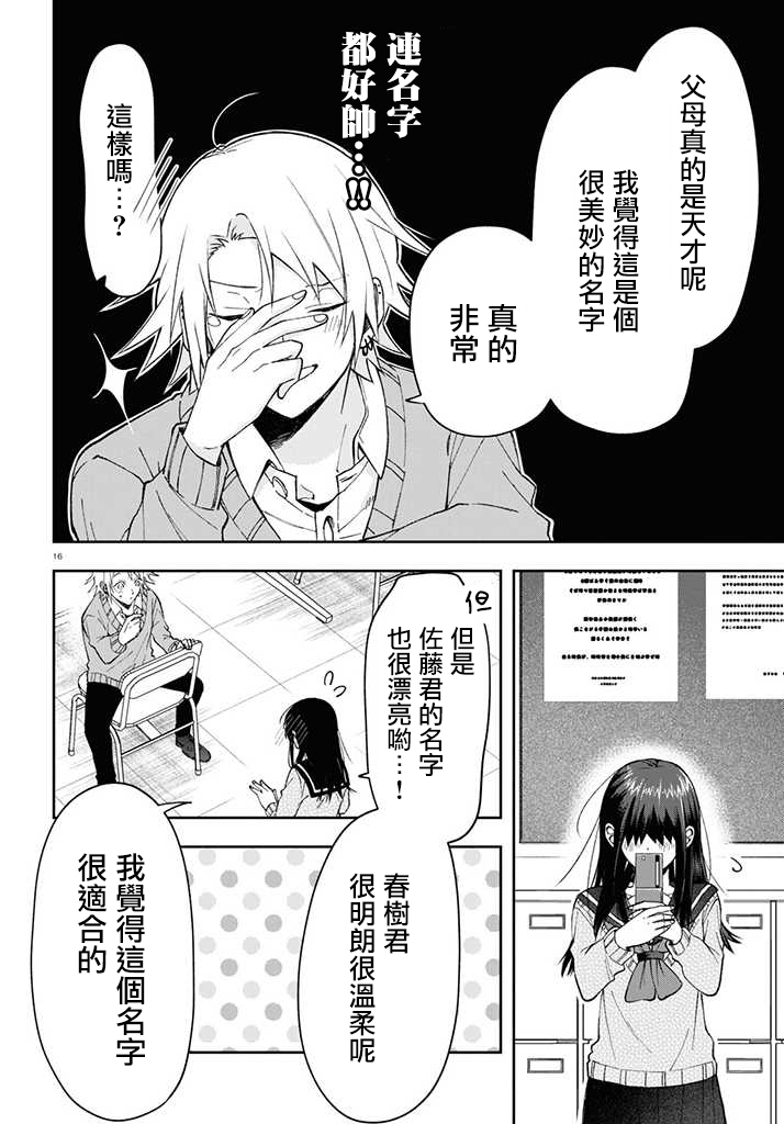 《想知道你的素颜》漫画最新章节连载04免费下拉式在线观看章节第【16】张图片