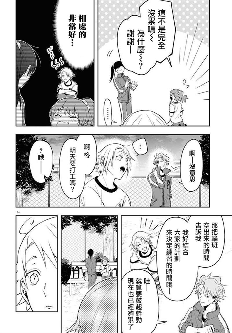 《想知道你的素颜》漫画最新章节连载08免费下拉式在线观看章节第【24】张图片