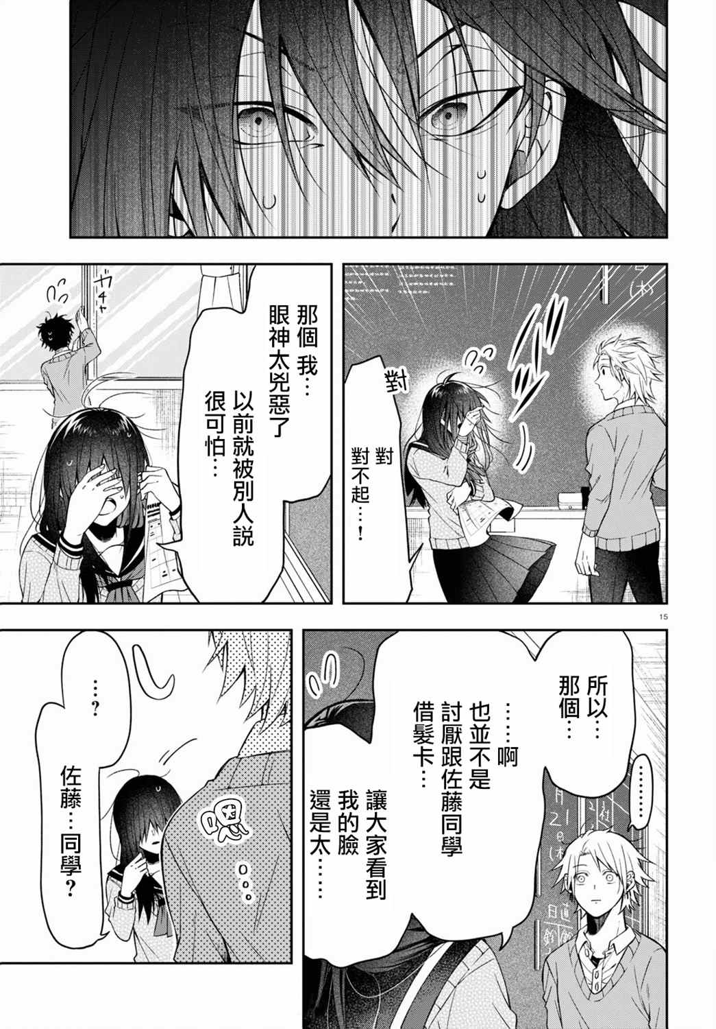 《想知道你的素颜》漫画最新章节连载01免费下拉式在线观看章节第【18】张图片