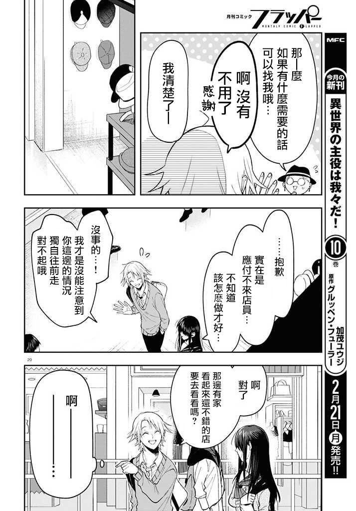 《想知道你的素颜》漫画最新章节连载06免费下拉式在线观看章节第【20】张图片