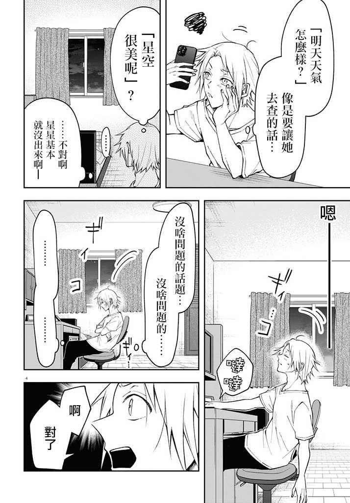 《想知道你的素颜》漫画最新章节连载05免费下拉式在线观看章节第【4】张图片