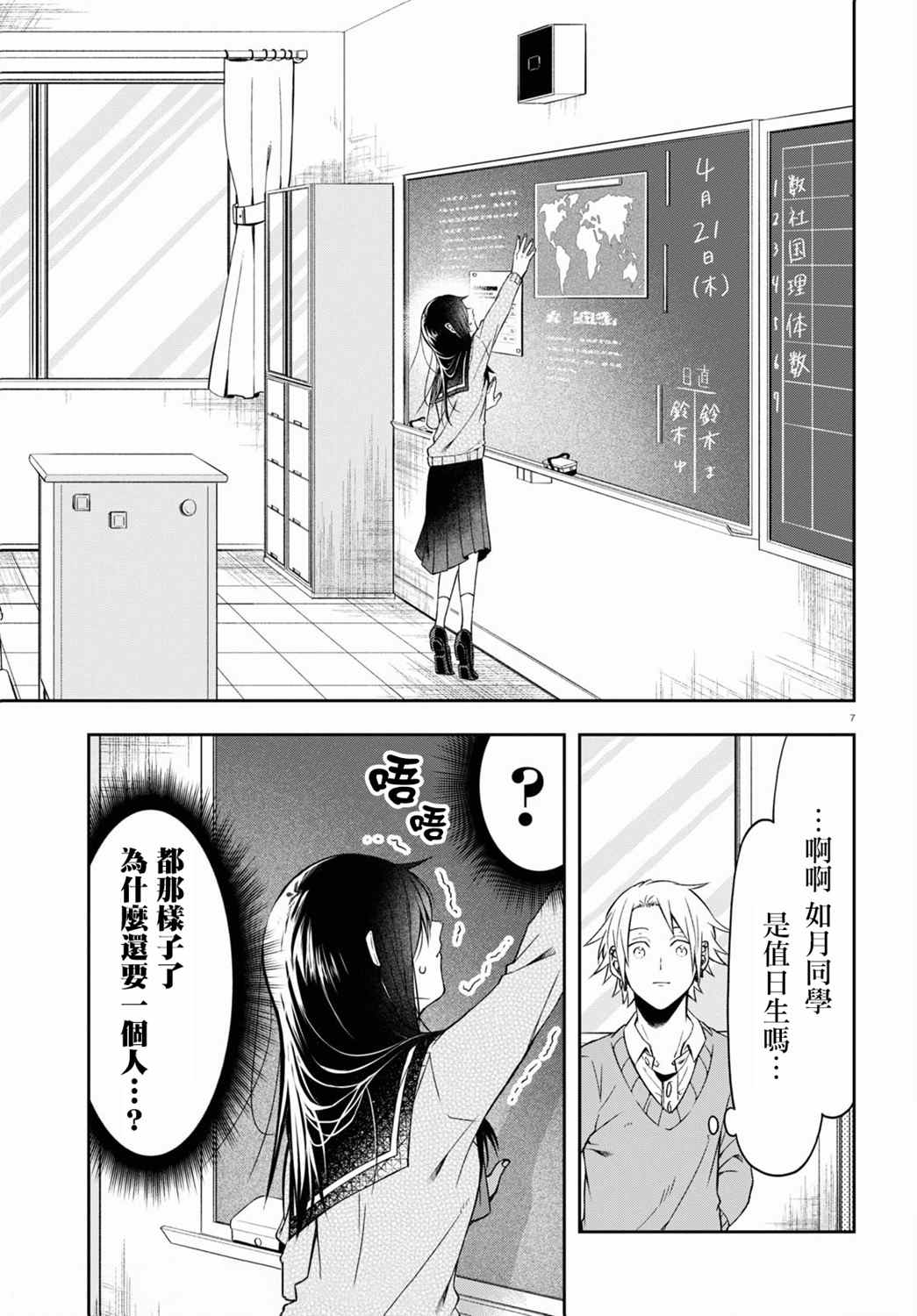 《想知道你的素颜》漫画最新章节连载01免费下拉式在线观看章节第【10】张图片