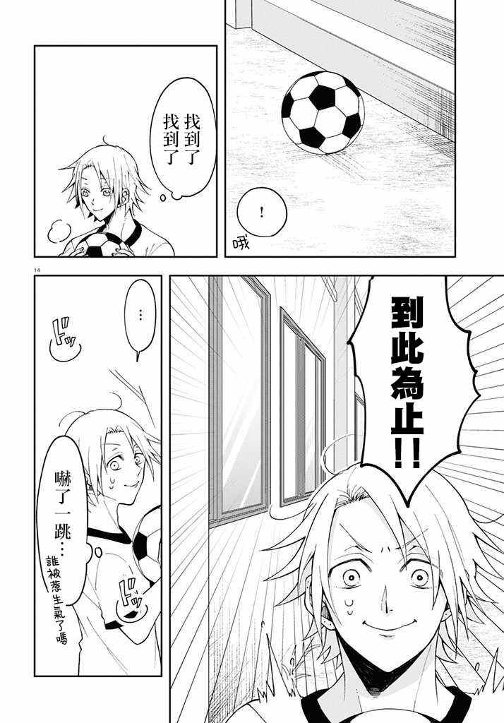 《想知道你的素颜》漫画最新章节连载02免费下拉式在线观看章节第【14】张图片