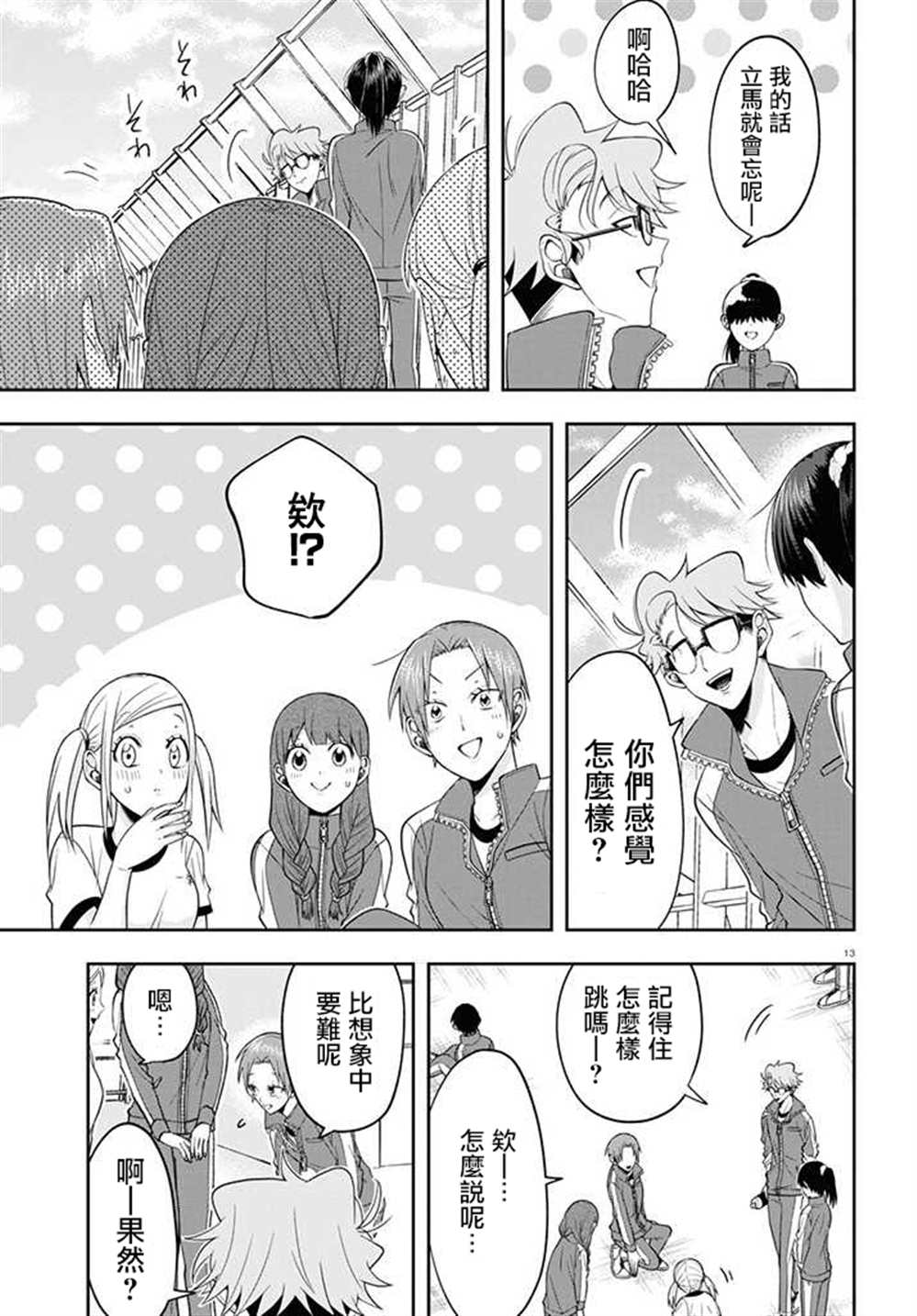 《想知道你的素颜》漫画最新章节连载09免费下拉式在线观看章节第【13】张图片